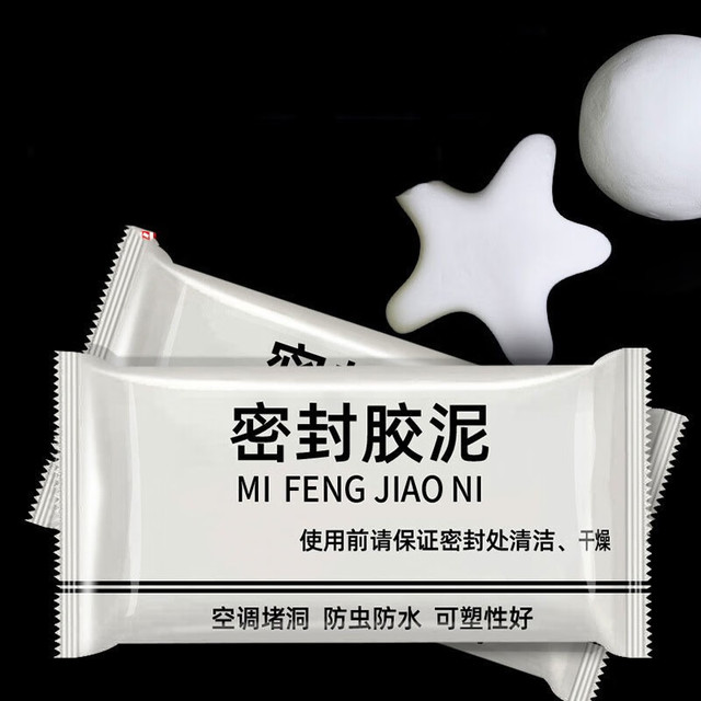 鲸意 家用空调洞补漏密封胶泥 20包装