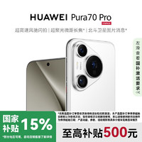 华为 HUAWEI Pura 70 Pro 500元 12GB+512GB 雪域白 #超高速风驰闪拍 超聚光微距长焦 WY