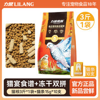 力狼 猫粮全价冻干乳鸽生骨肉冻干成猫幼猫 1.5kg