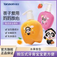 牙医生 Yaeason 按压式儿童牙膏正牌含氟防蛀牙3到6到12岁小孩子宝宝益生菌
