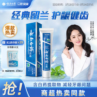 云南白药 牙膏 经典系列 牙膏 留兰香型 180g