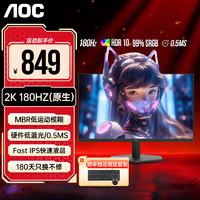 移动端、京东百亿补贴：AOC Q27G11E 2K原生180HZ电竞显示器Fast IPS 1MS GTG响应 Q27G11E 2K原生180HZ 硬件低蓝光