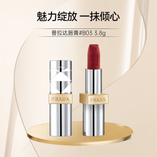 移动端、京东百亿补贴：PRADA 假日系列唇膏#B03口红3.8g
