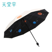 天堂伞 天堂 Paradise 加大加厚加固双人伞 黑胶防晒防紫外线晴雨伞 55cm-61cm 1#甘酪白