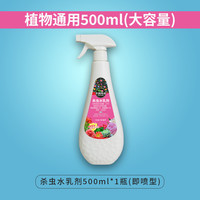 卡纳玛朵 Keymado 001 杀虫水乳剂 500ml 花卉通用绿植多肉月季蚜虫蚧壳虫小黑飞