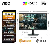 AOC 25英寸310HZ电竞显示器IPS台式25G4S电脑显示屏180屏幕240hz24