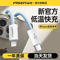 百亿补贴：品胜 数据线适用苹果iPhone13液态12快充线20w充电线器pd20W闪冲11