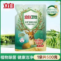 立白 大师香氛柔护防串色洗衣液 2kg*1瓶+500g*1袋 天然炫彩持久留香