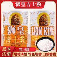 狮皇 吉士粉 100g*3+30g*2 商用卡仕达粉 布丁原料 烘焙蛋糕面包蛋挞杂粮煎饼着色