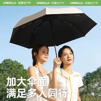 88VIP：冒泡堂 雨伞加大加厚加固晴雨两用女男士遮阳太阳伞防晒紫外线全自动雨伞