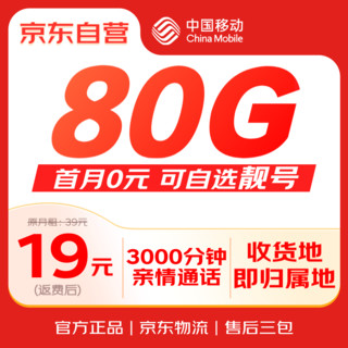 中国移动 大流量卡19元低月租全国通用长期手机卡电话卡非无限5G纯上网卡