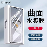 开美智（KMaxAI）适用一加13/一加12手机贴膜1+13高清水凝膜 3D全屏防指纹防刮保护膜超薄柔性软膜 2片装