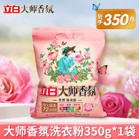 立白 香氛粉350/800 洗衣粉 350g 持久香味 家用