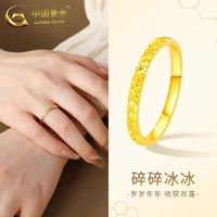 中国黄金 China Gold 碎碎冰戒指 足金素圈女 2025新款