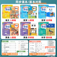 2024版黄冈小状元作业本小学