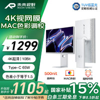 未来视野 RICH VISION 27英寸4K显示器果粉屏IPS 10bit  Type-C65W HDR400 低蓝光 专业设计剪辑电脑屏幕 RV200