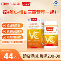 力度伸 锌维生素B2维生素C咀嚼片成人款 补充vc 60片 1盒装