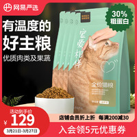 网易严选 宠爱相伴全价猫粮宠物主粮幼猫成猫全价粮猫咪食品 7.2kg