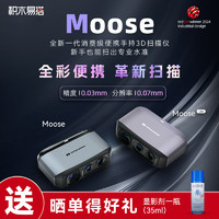 积木易搭 Moose 3D扫描仪高精度三维逆向建模手持便携式全彩色纹理抄数机立体人像手办 Moose Lite整机