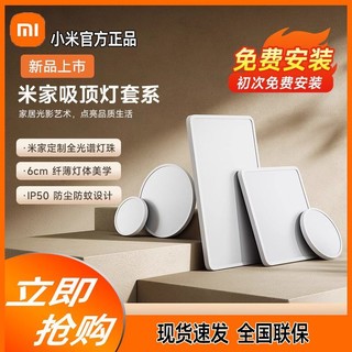 百亿补贴：小米 Xiaomi 米家吸顶灯套系D20D30感应灯过道智能雷达光感双传感器检测