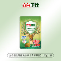 立白 卫仕天然除菌洗衣液 100g*1袋 青翠茶园香