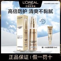 百亿补贴：L'OREAL PARIS 欧莱雅小金管防晒防晒霜隔离霜防紫外线多重防护清爽面部学生军训