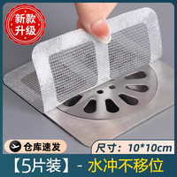 梵匣 faaodoen YSGL-06 地漏贴 防蚊虫防堵塞 5片装