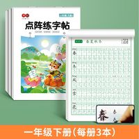 一年级二年级上册练字帖小学生专用三年级四年级五六年级上下册人教版语文同步点阵字帖每日一练生字组词笔画笔顺练字本楷书硬笔本