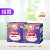 MegRhythm 花王美舒律 花王花王美舒律 MegRhythm 蒸汽眼罩 薰衣草香型 12片*2盒