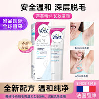 Veet 薇婷 脱毛膏女士专用全身不伤肤100ml