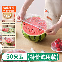 MDNG 一次性保鲜膜罩套 食品级 50只 透明 38cm