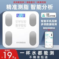 HYUNDAI体重秤家用精准电子秤智能健康体脂称APP款小型电子体脂秤