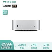 教育优惠mac mini