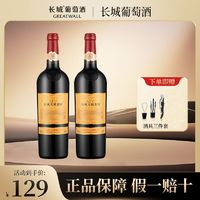 百亿补贴：GREATWALL 中粮长城天赋葡园新解百纳干红葡萄酒750ml