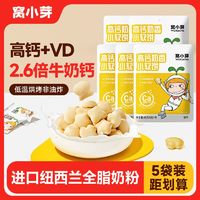 百亿补贴：窝小芽 VD奶香小软饼45g软式饼干小馒头儿童零食小包装