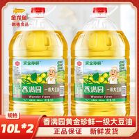 香满园 大豆油10L*2商用家庭用食用油