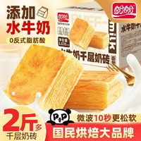 百亿补贴：盼盼 水牛奶千层奶砖 1035g 整箱