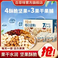 百亿补贴：百草味 每日坚果525g/21包混合干果果仁零食礼盒整箱