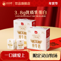 百亿补贴：百菲酪 BONUS 3月百菲酪水牛纯牛奶200ml*10盒*2箱