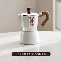 Bincoo Bin Coo 摩卡壶 铝制咖啡壶 150ml 米白