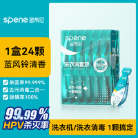 星帮尼 Spene HPV浴缸消毒泡腾片旅行酒店温泉私汤浴池专用杀菌清洁便携消毒液