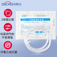 氧精灵 QXYGEN ELVES 制氧机吸氧管 鼻氧管2米 氧气机氧气瓶吸氧机适用 医用双鼻塞氧气管