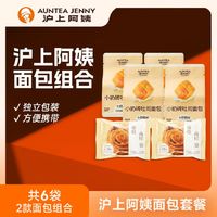 沪上阿姨 AUNTEA JENNY 小奶砖 80g*4个+肉桂卷 60g*2个