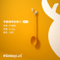 辛鹿咖啡 SinloyCoffee Sinloy 辛鹿 咖啡豆量勺 塑料 长柄 8-12g 黄色