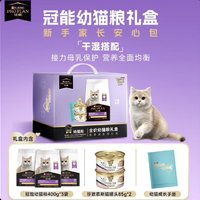 冠能 猫粮珍致慕斯猫罐头全价幼猫粮礼盒1.37kg增强免疫家长安心包