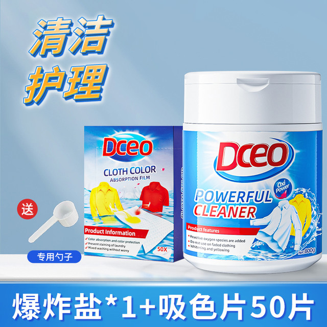 DCEO 爆炸盐洗衣去污渍强婴幼儿彩色衣物通用白衣服去黄增白神器彩漂粉