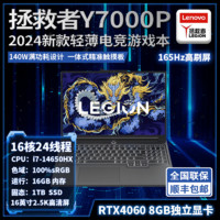 百亿补贴：联想 Lenovo 拯救者Y7000P 2024款酷睿i7-14650HX游戏笔记本电脑4060显卡