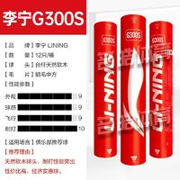 百亿补贴：李宁 LI-NING 羽毛球G300S耐打训练专业比赛用球飞行防风室内外练习羽毛球 2桶