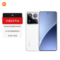 小米 Xiaomi MI）小米15Pro 旗舰全新正品 5G手机 徕卡影像 骁龙8至