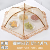 柏蝶莱 皇家风情 圆形70CM 菜罩 家用防尘防苍蝇神器